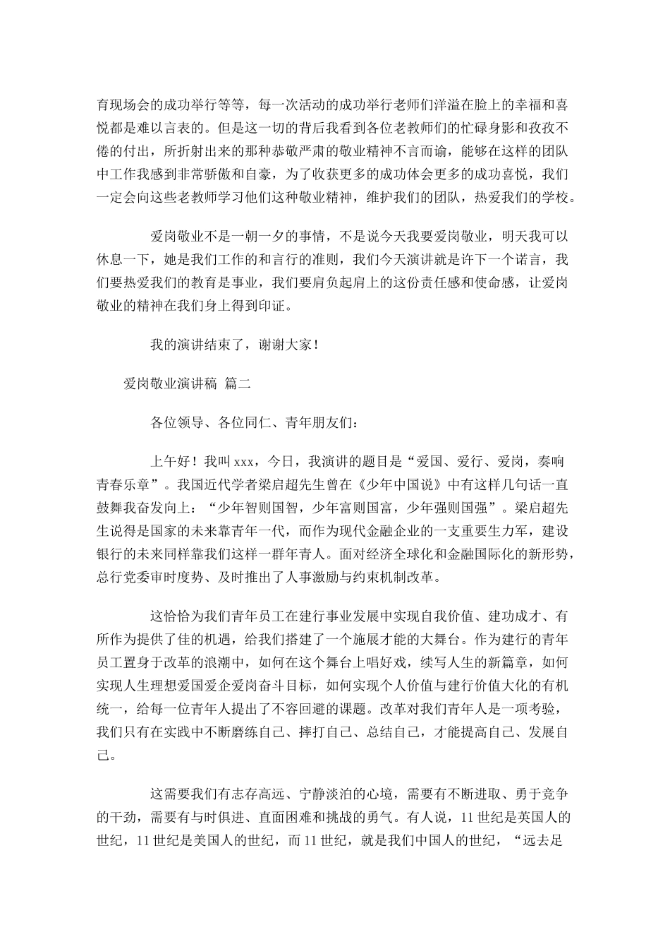 爱岗敬业演讲稿-多篇.docx_第2页