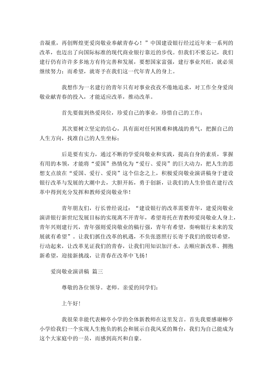 爱岗敬业演讲稿-多篇.docx_第3页