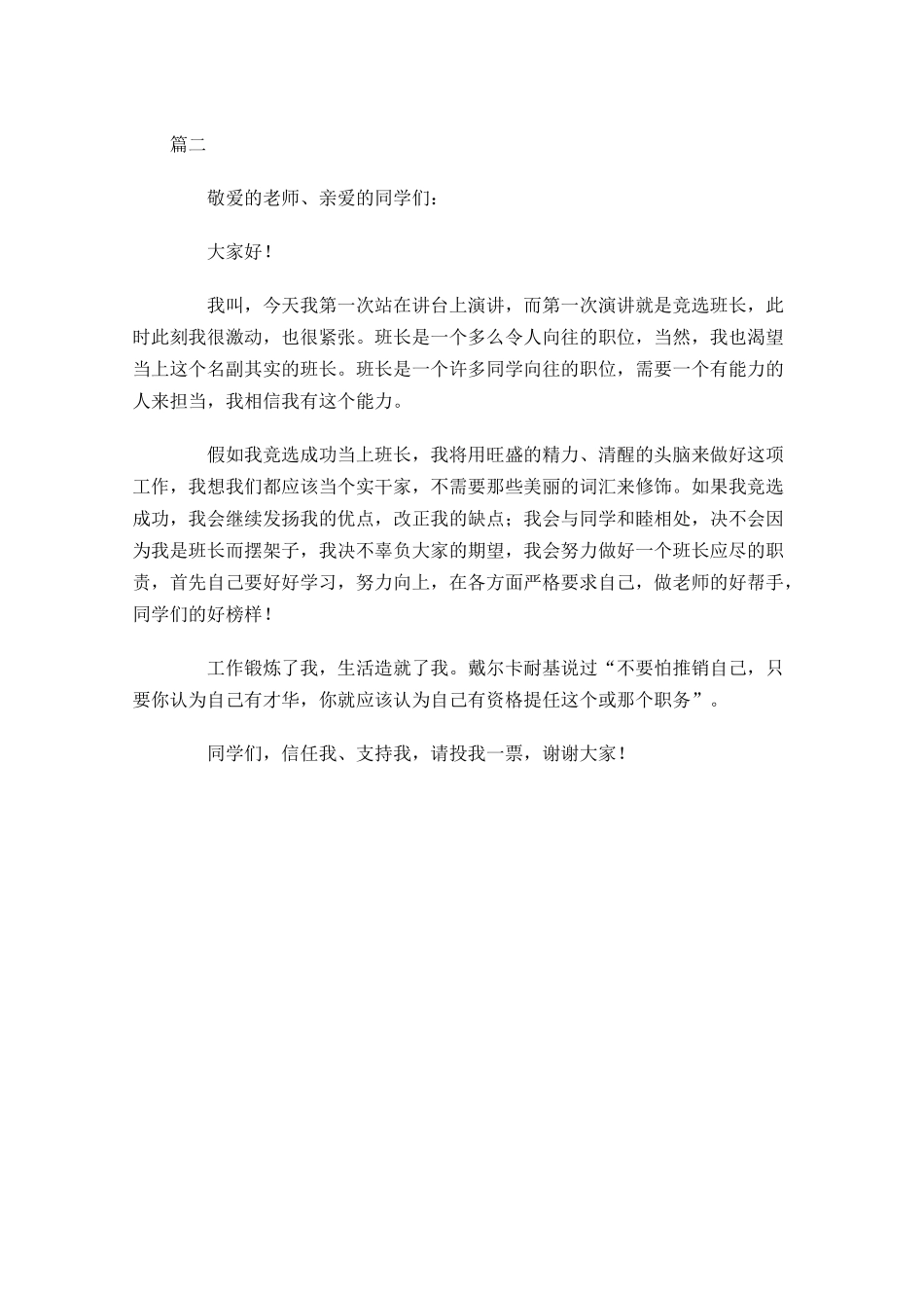 二年级竞选班长优秀演讲稿-多篇.docx_第2页
