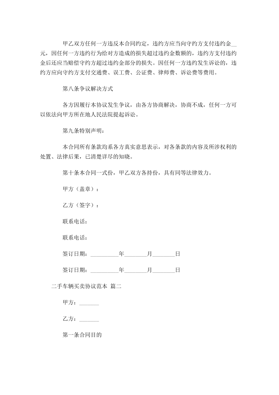 二手车辆买卖协议范本-多篇.docx_第3页