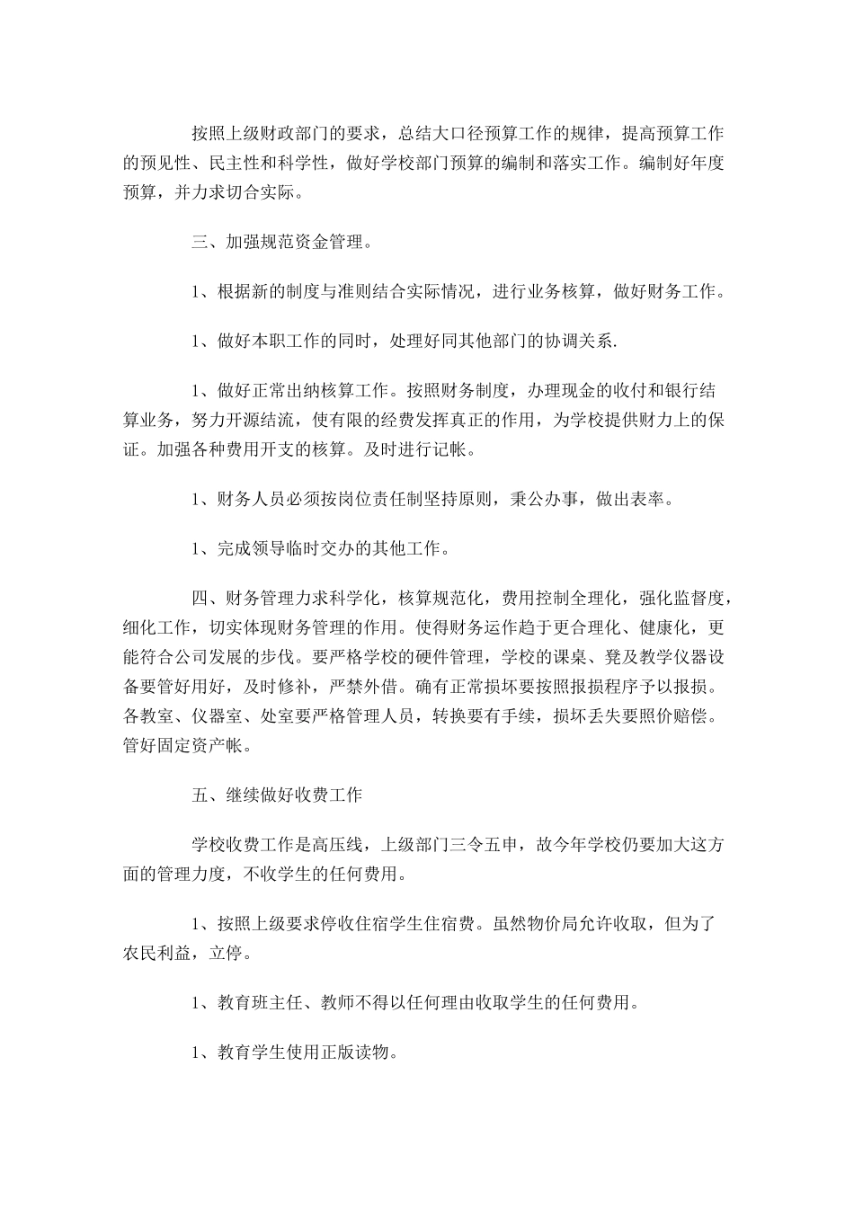 企业员工个人工作计划怎么写10篇.docx_第3页
