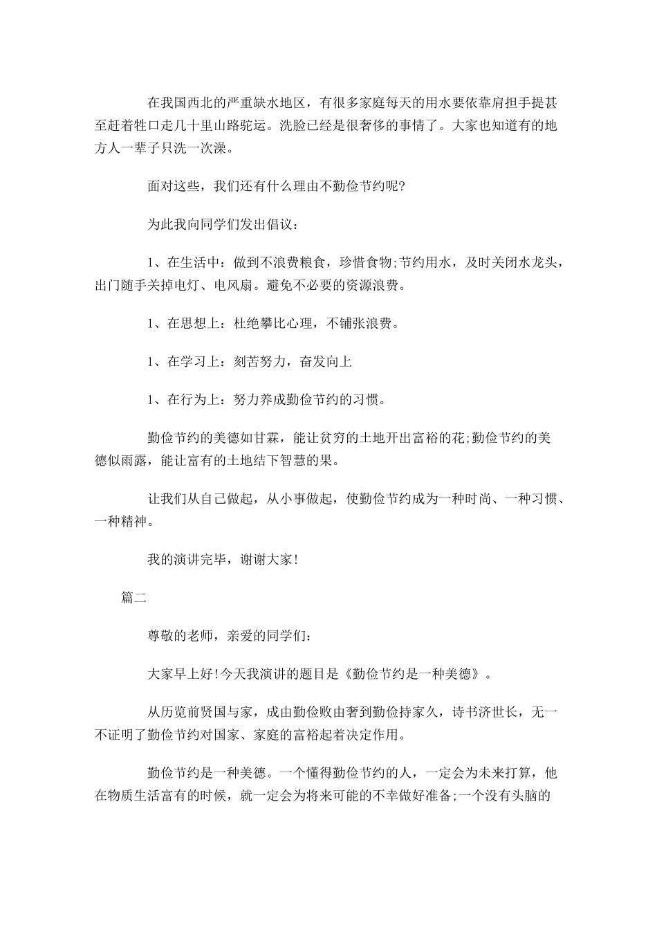 节约主题国旗下演讲稿范文三-多篇.docx_第2页