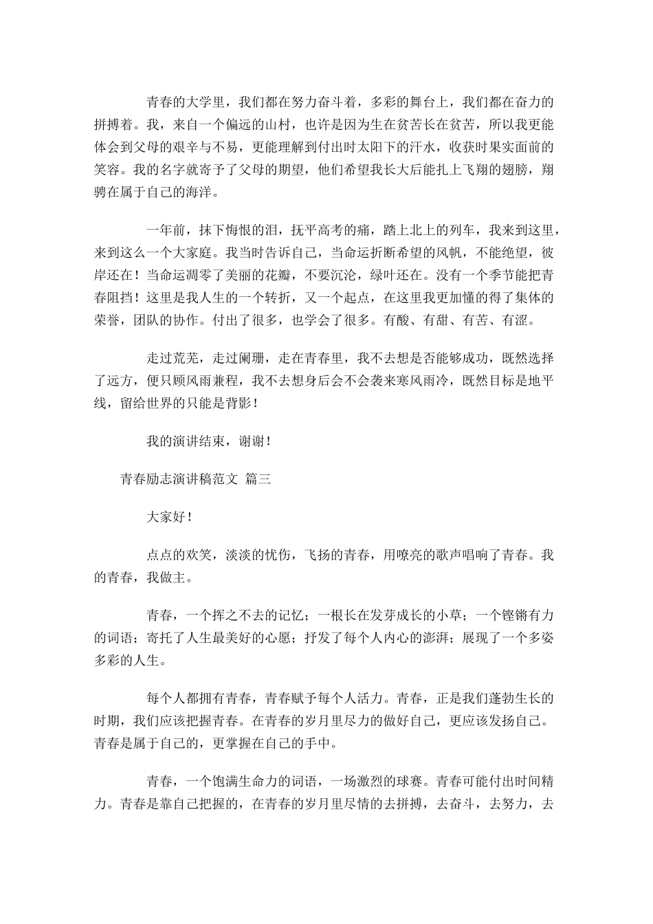 青春励志演讲稿范文五-多篇.docx_第2页