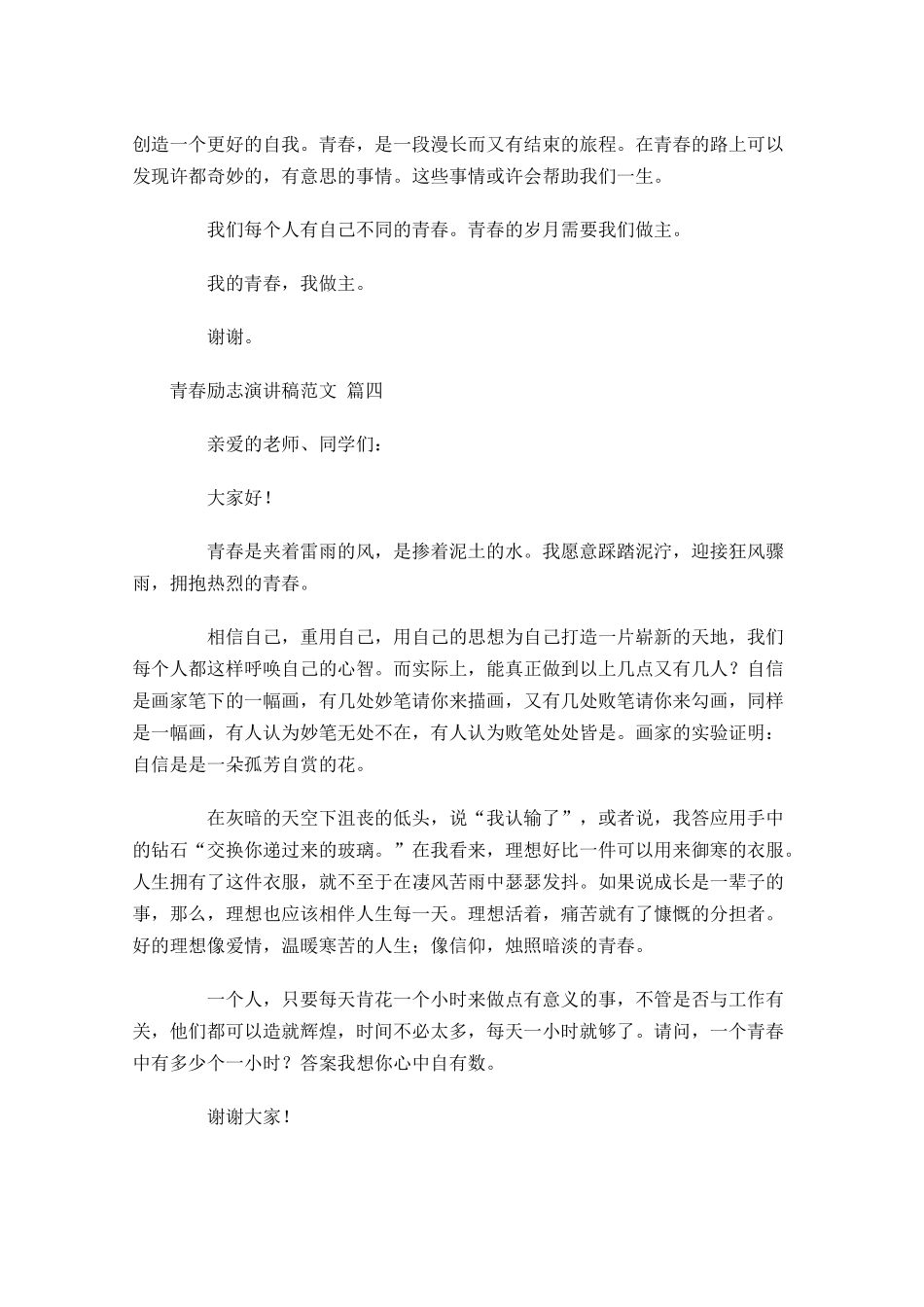 青春励志演讲稿范文五-多篇.docx_第3页