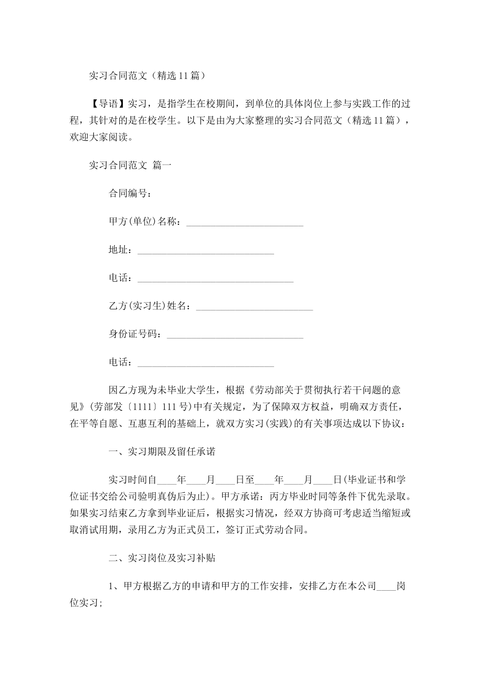 实习合同范文精选-多篇.docx_第1页