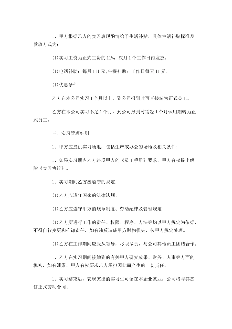 实习合同范文精选-多篇.docx_第2页