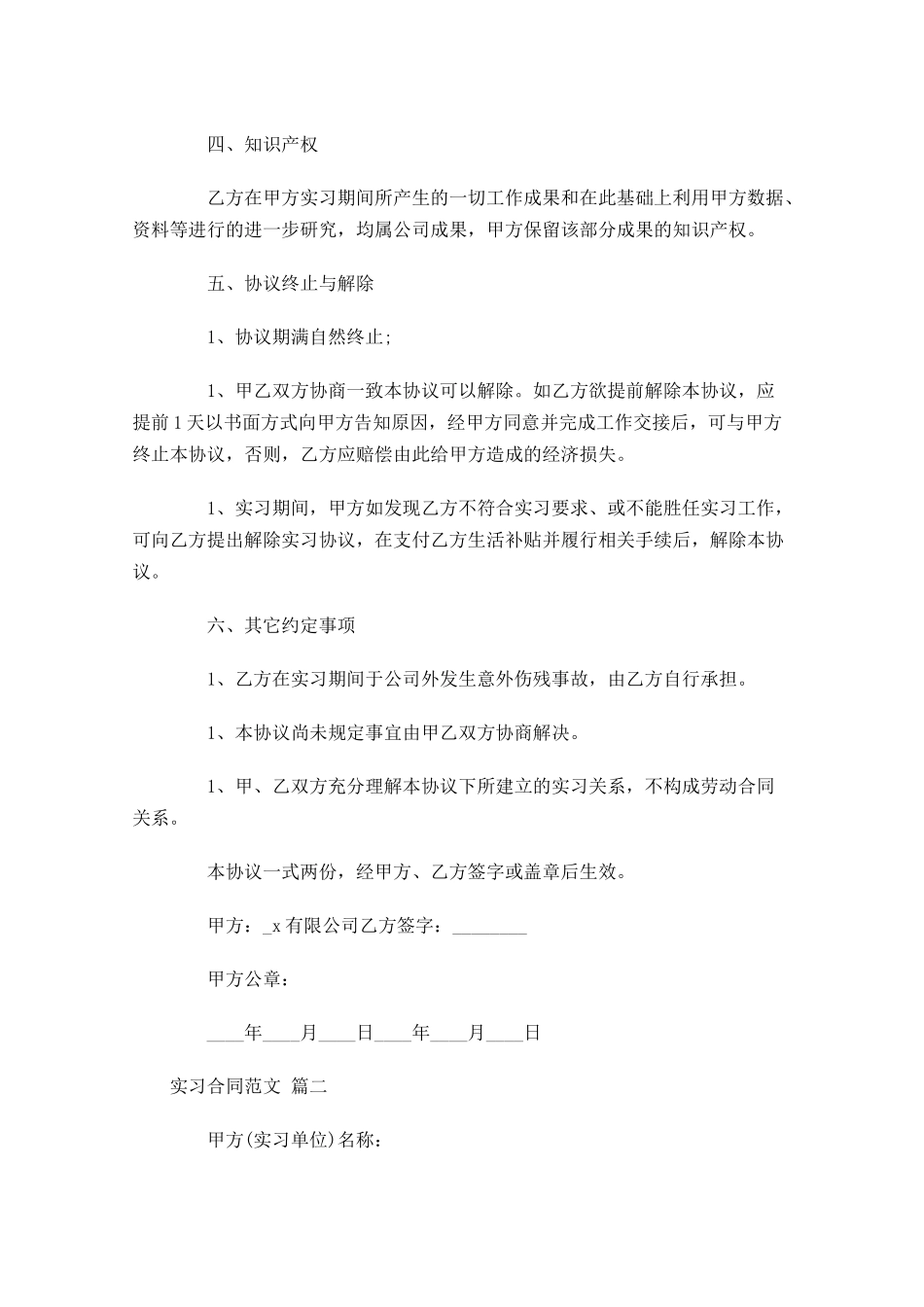 实习合同范文精选-多篇.docx_第3页