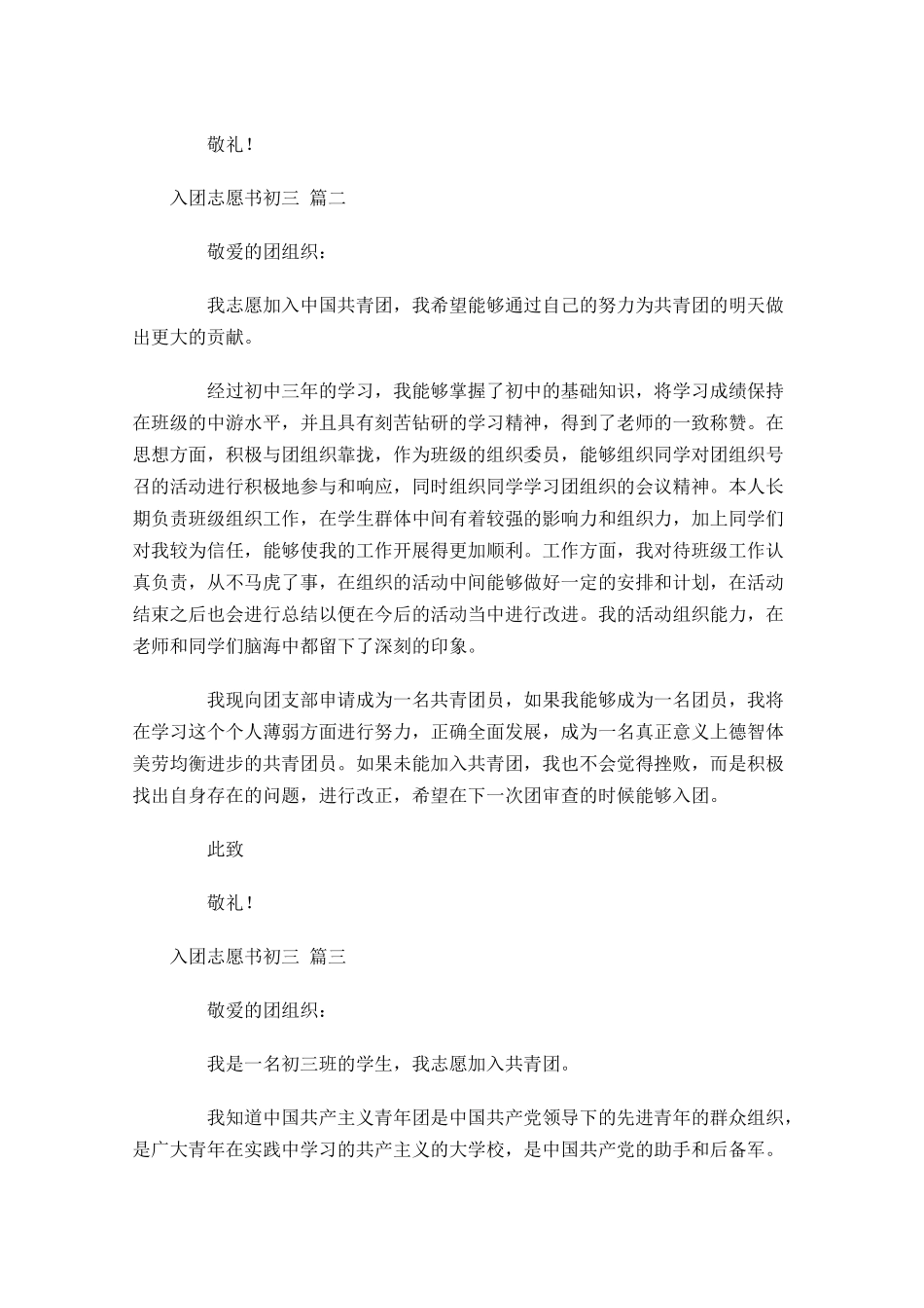 入团志愿书初三5-多篇.docx_第2页