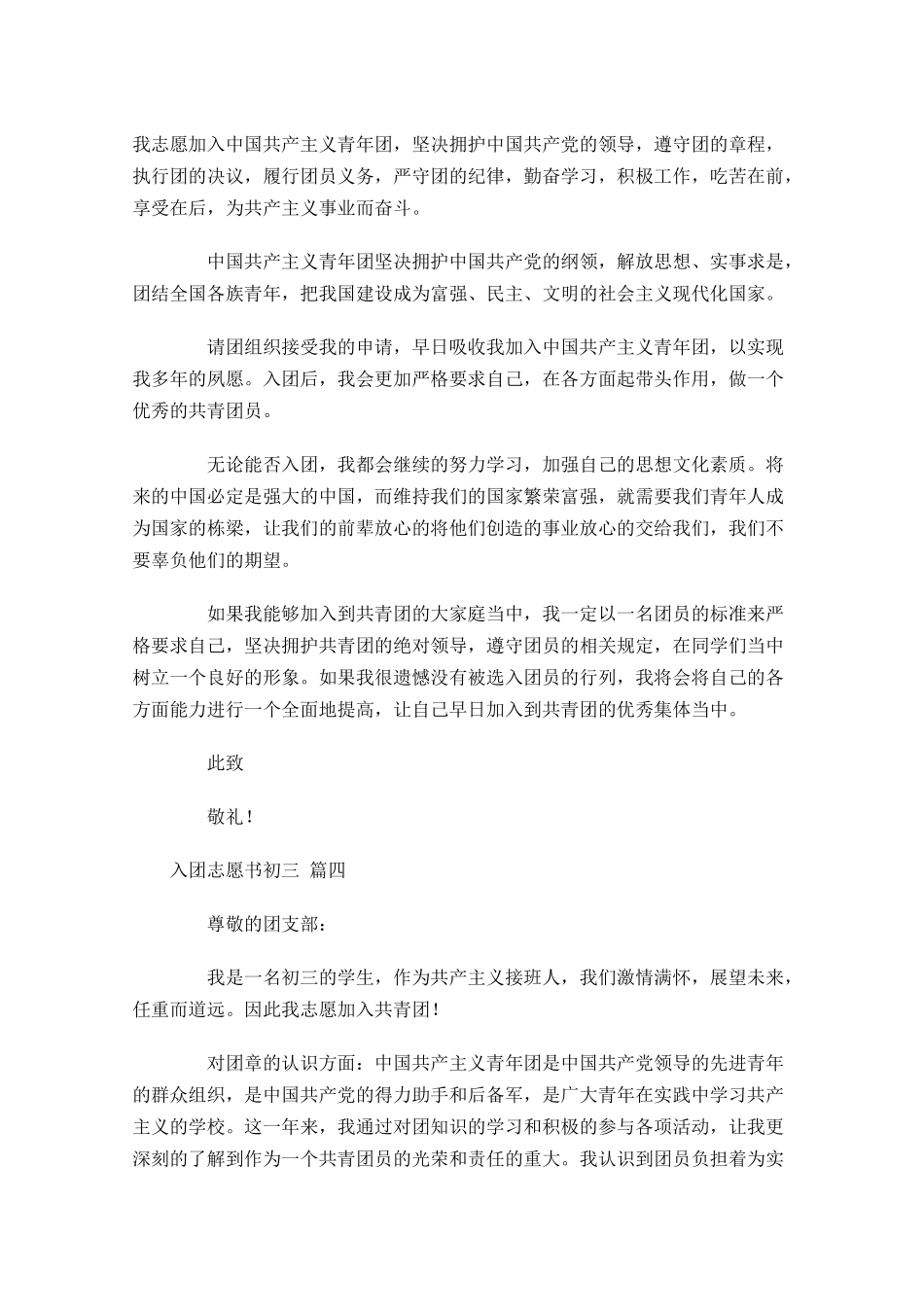入团志愿书初三5-多篇.docx_第3页