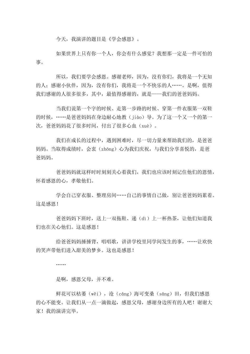 有关感恩演讲稿范文-多篇.docx_第2页