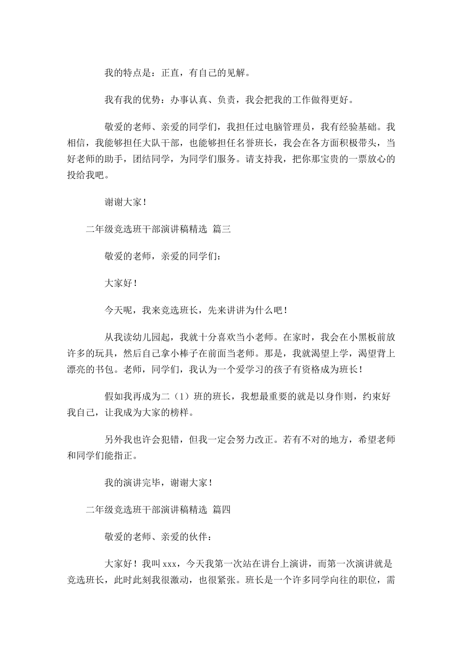 二年级竞选班干部演讲稿[精选]-多篇.docx_第2页