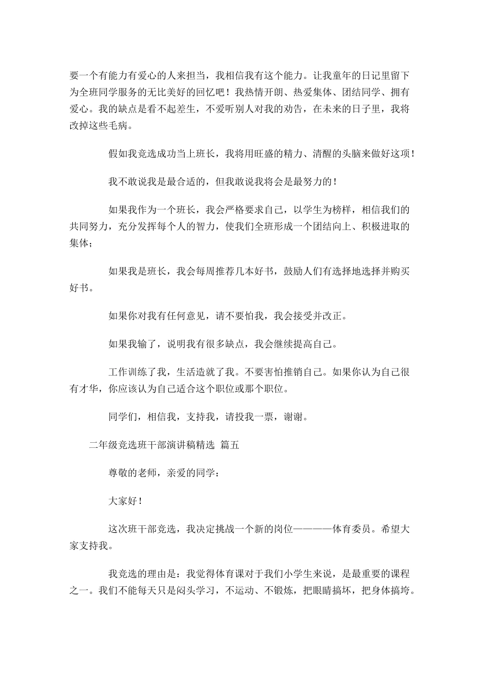 二年级竞选班干部演讲稿[精选]-多篇.docx_第3页