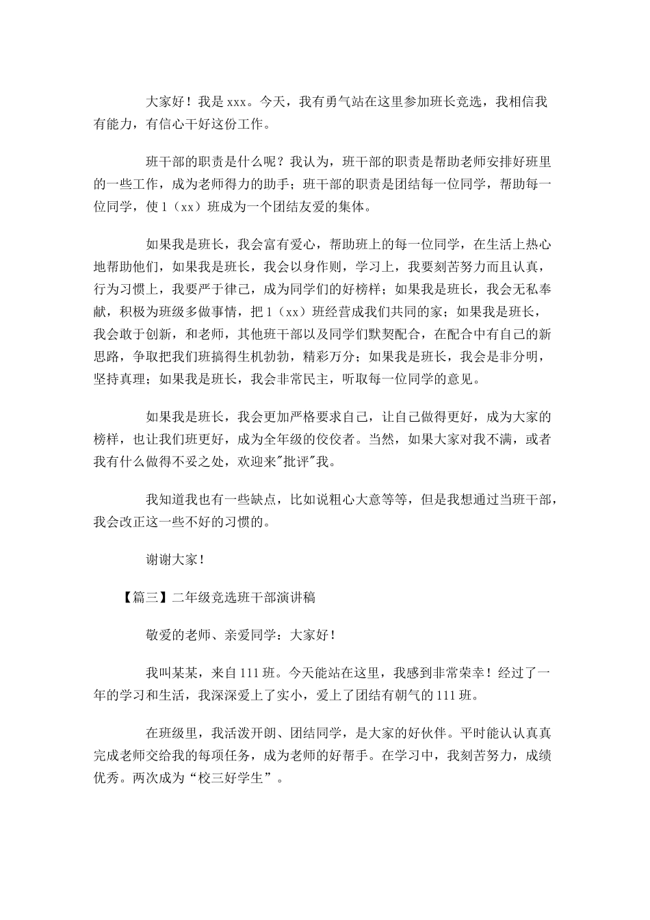 二年级竞选班干部演讲稿-多篇.docx_第2页