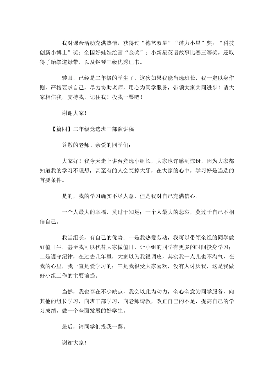 二年级竞选班干部演讲稿-多篇.docx_第3页