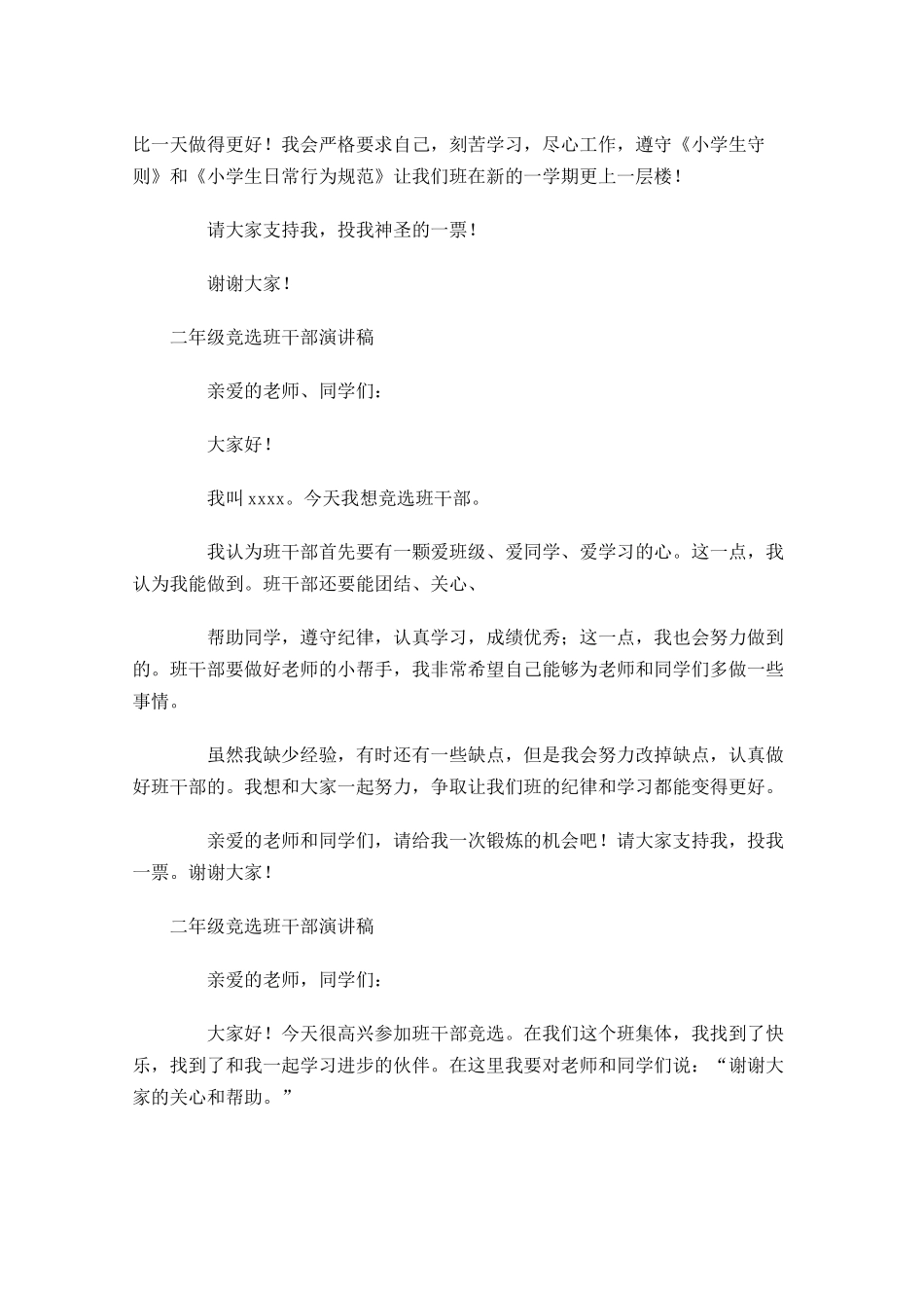 二年级竞选班干部演讲稿六-多篇.docx_第2页