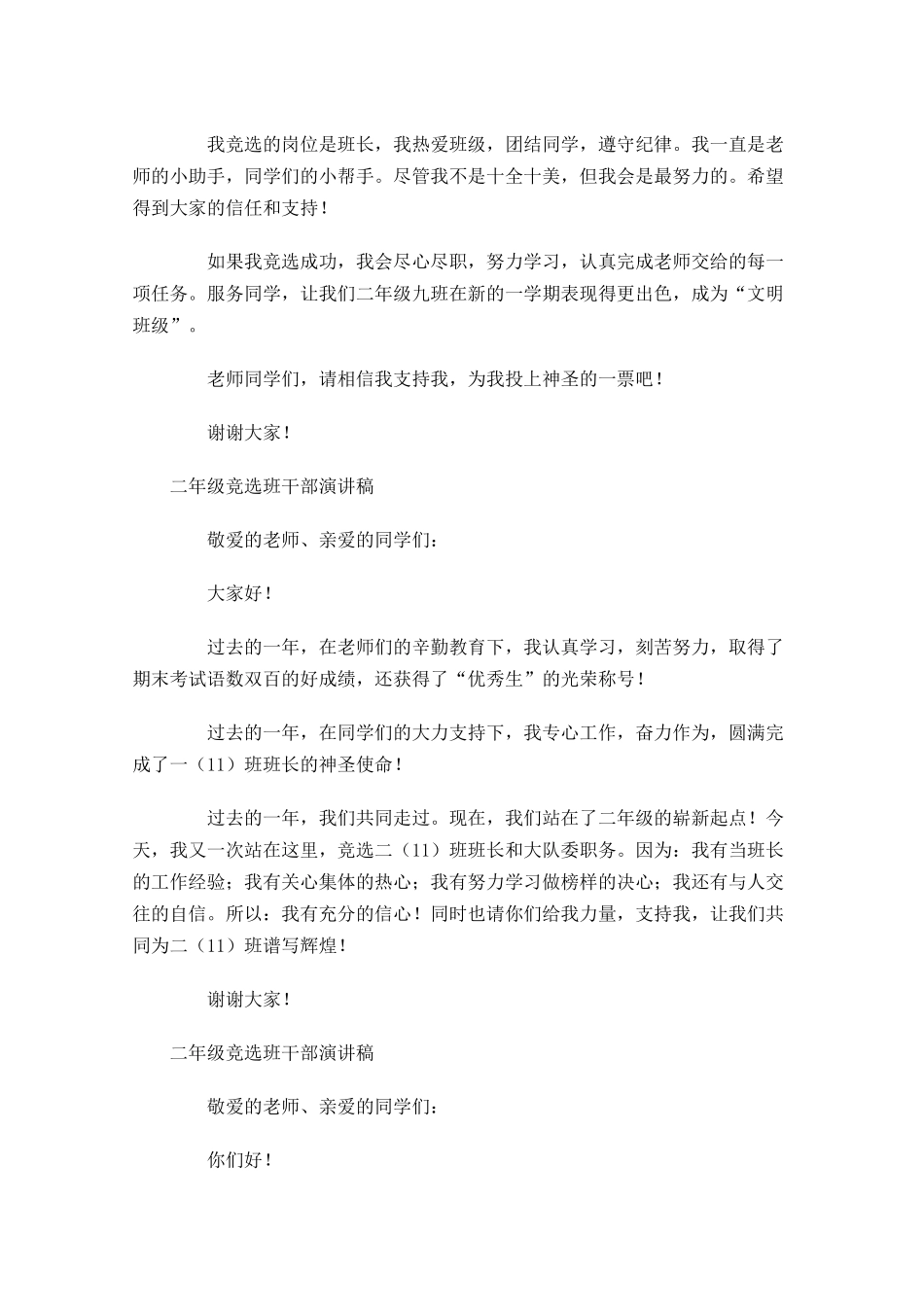 二年级竞选班干部演讲稿六-多篇.docx_第3页
