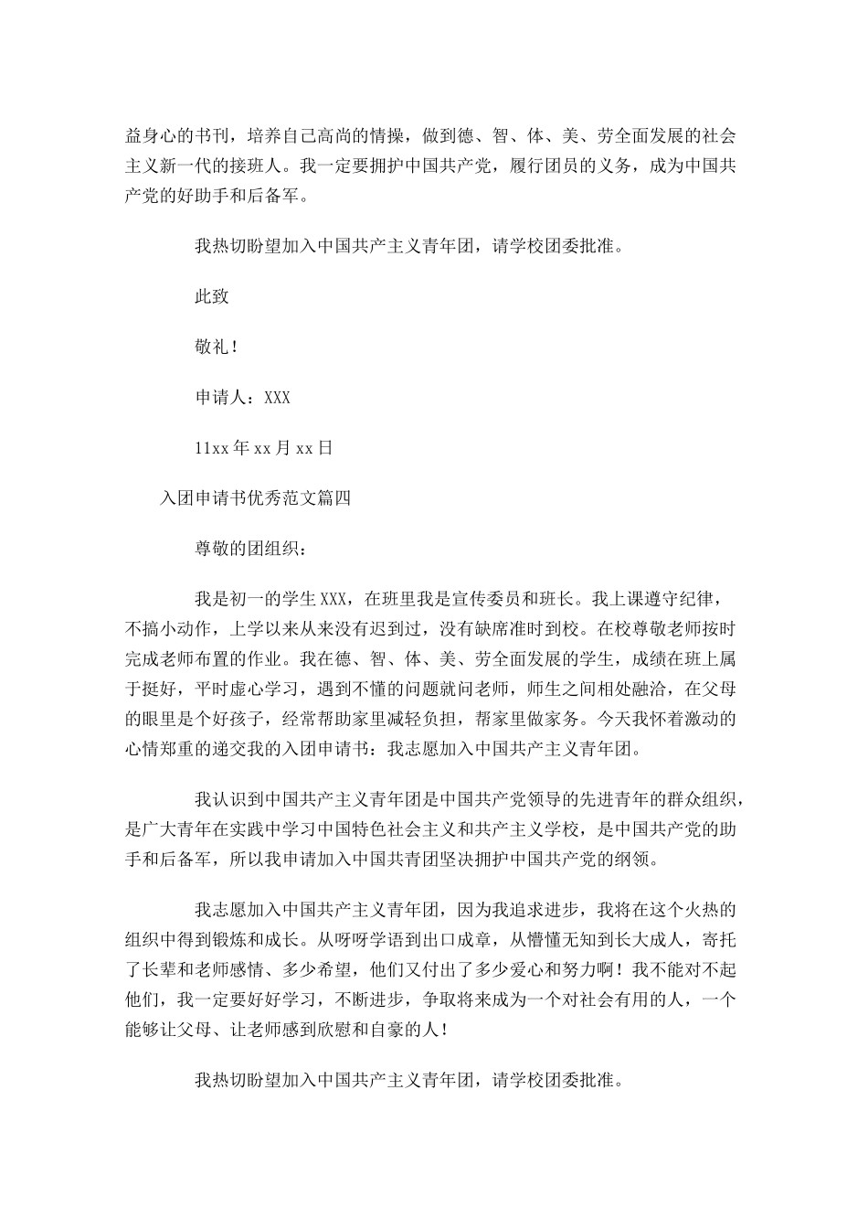 入团申请书优秀范文二十1-多篇.docx_第3页