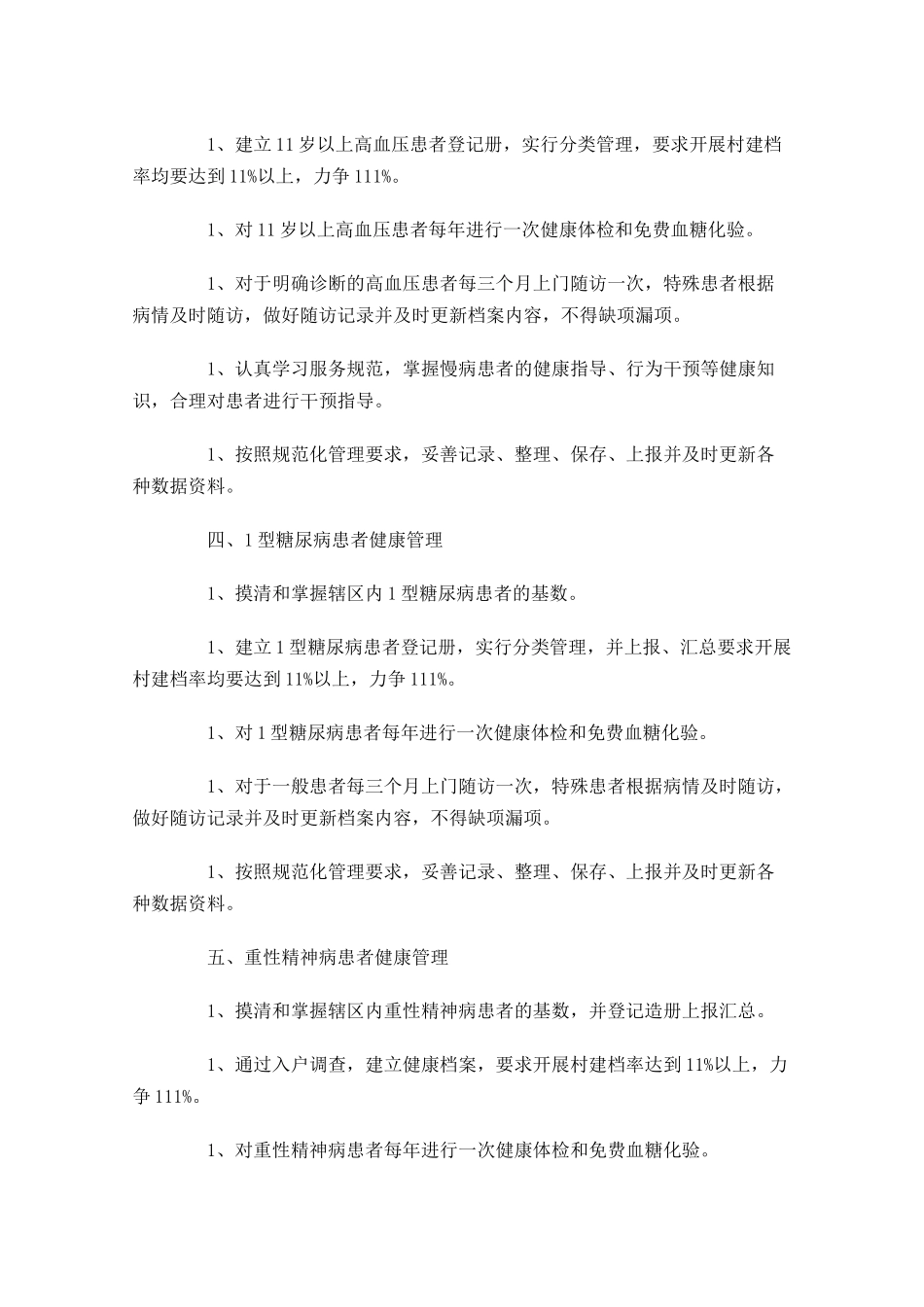 健康管理工作计划模板10篇.docx_第2页