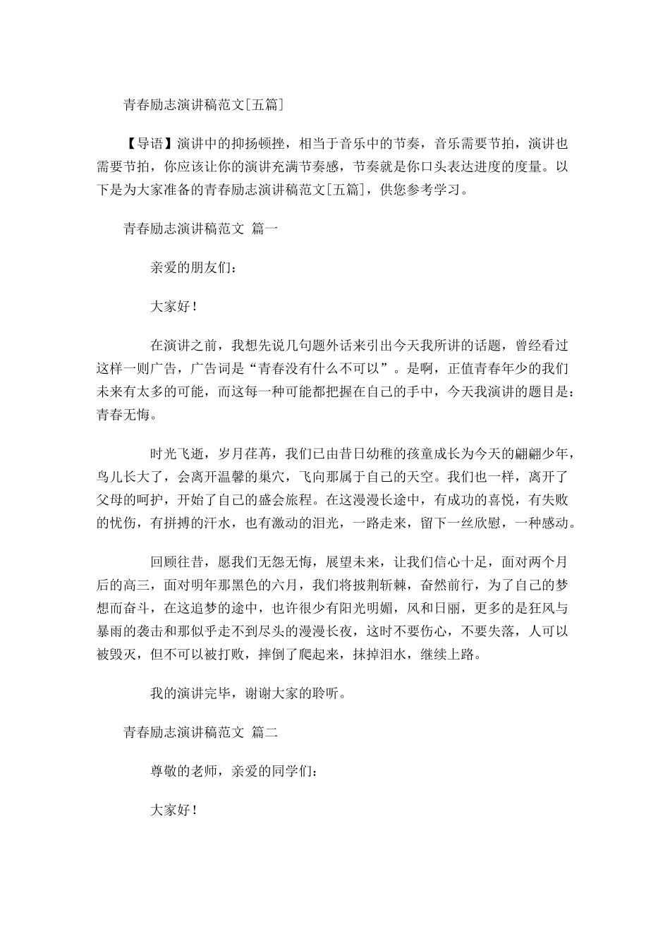 青春励志演讲稿范文[五]-多篇.docx_第1页