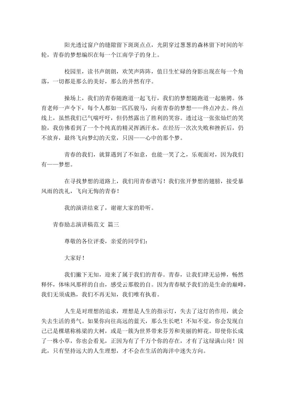 青春励志演讲稿范文[五]-多篇.docx_第2页