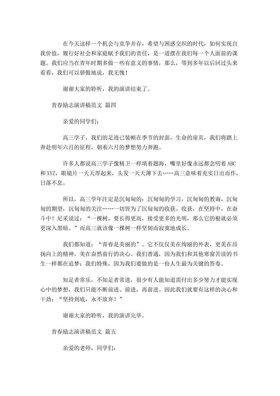 青春励志演讲稿范文[五]-多篇.docx_第3页
