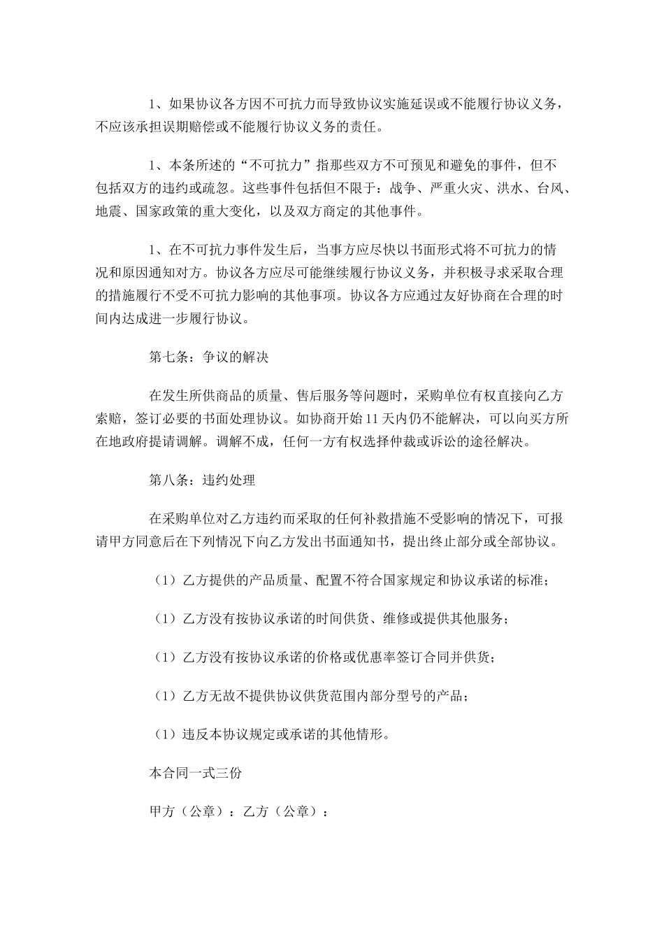 简易版采购合同范本精选-多篇.docx_第2页