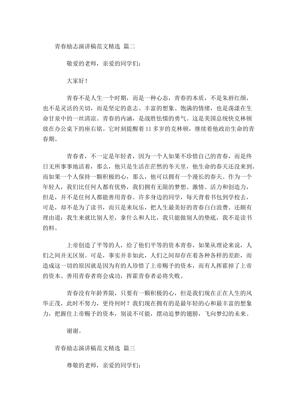 青春励志演讲稿范文精选11-多篇.docx_第2页