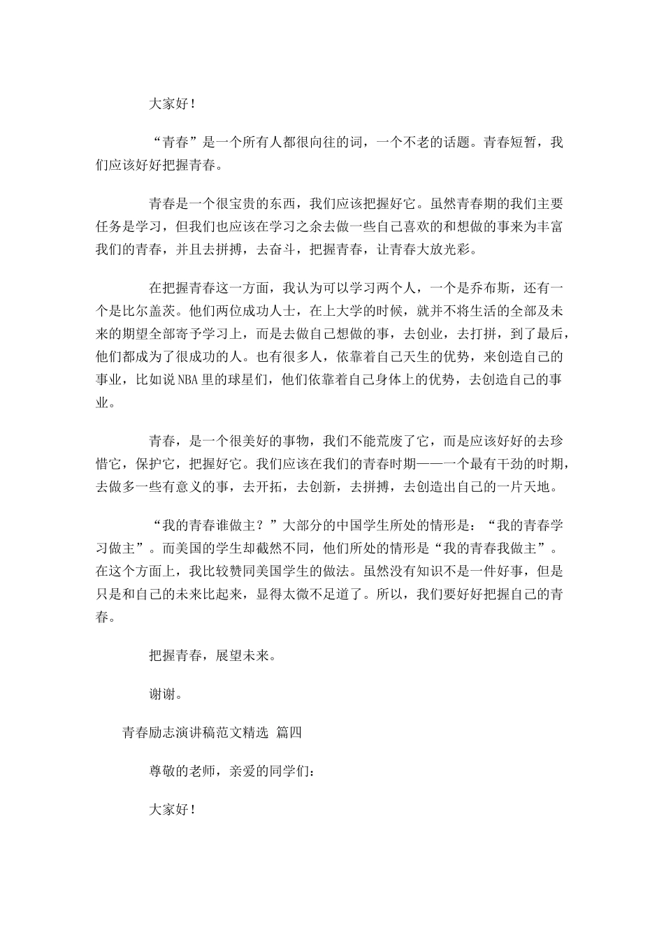 青春励志演讲稿范文精选11-多篇.docx_第3页