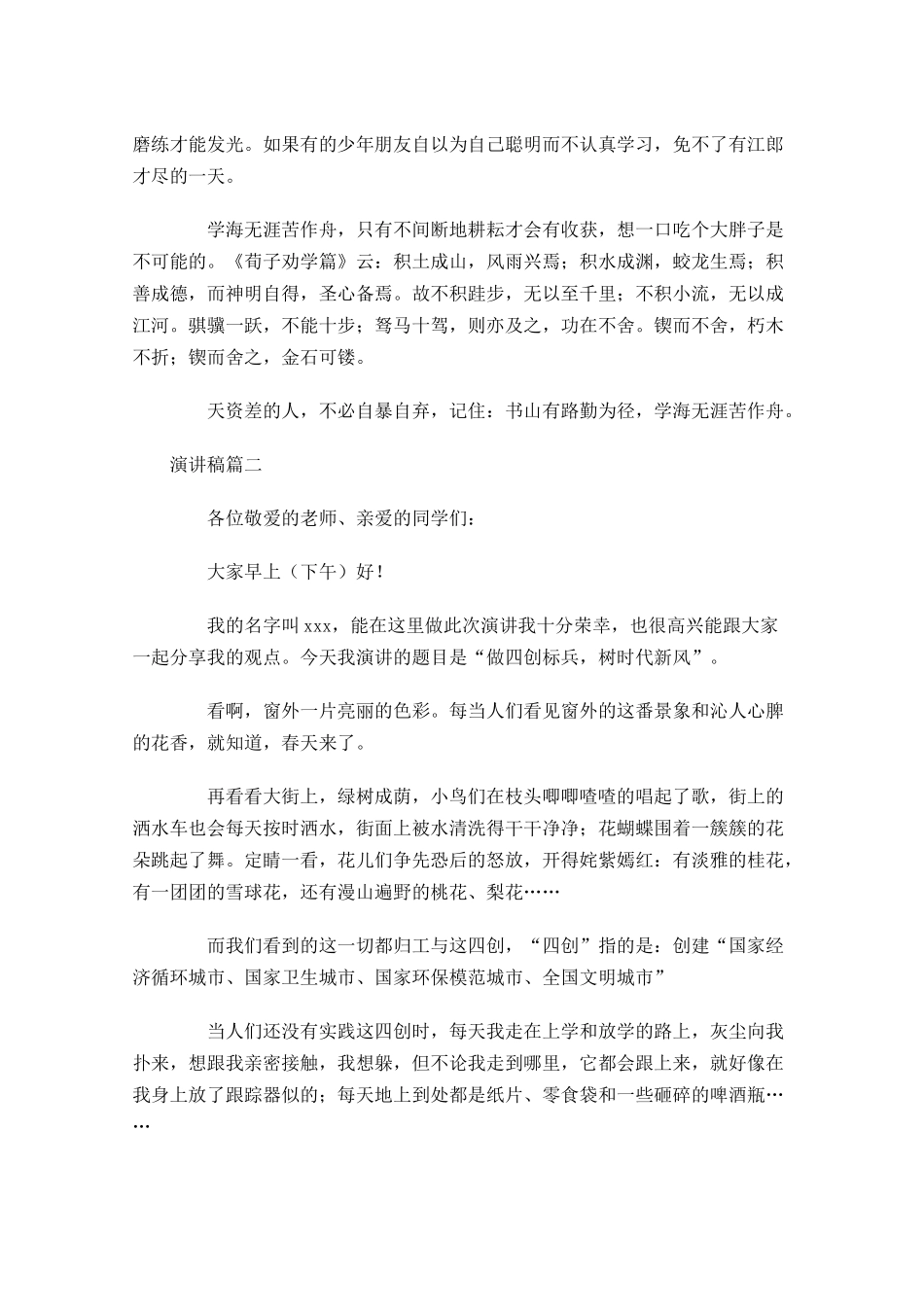 新版演讲稿的正确格式范文-多篇.docx_第3页