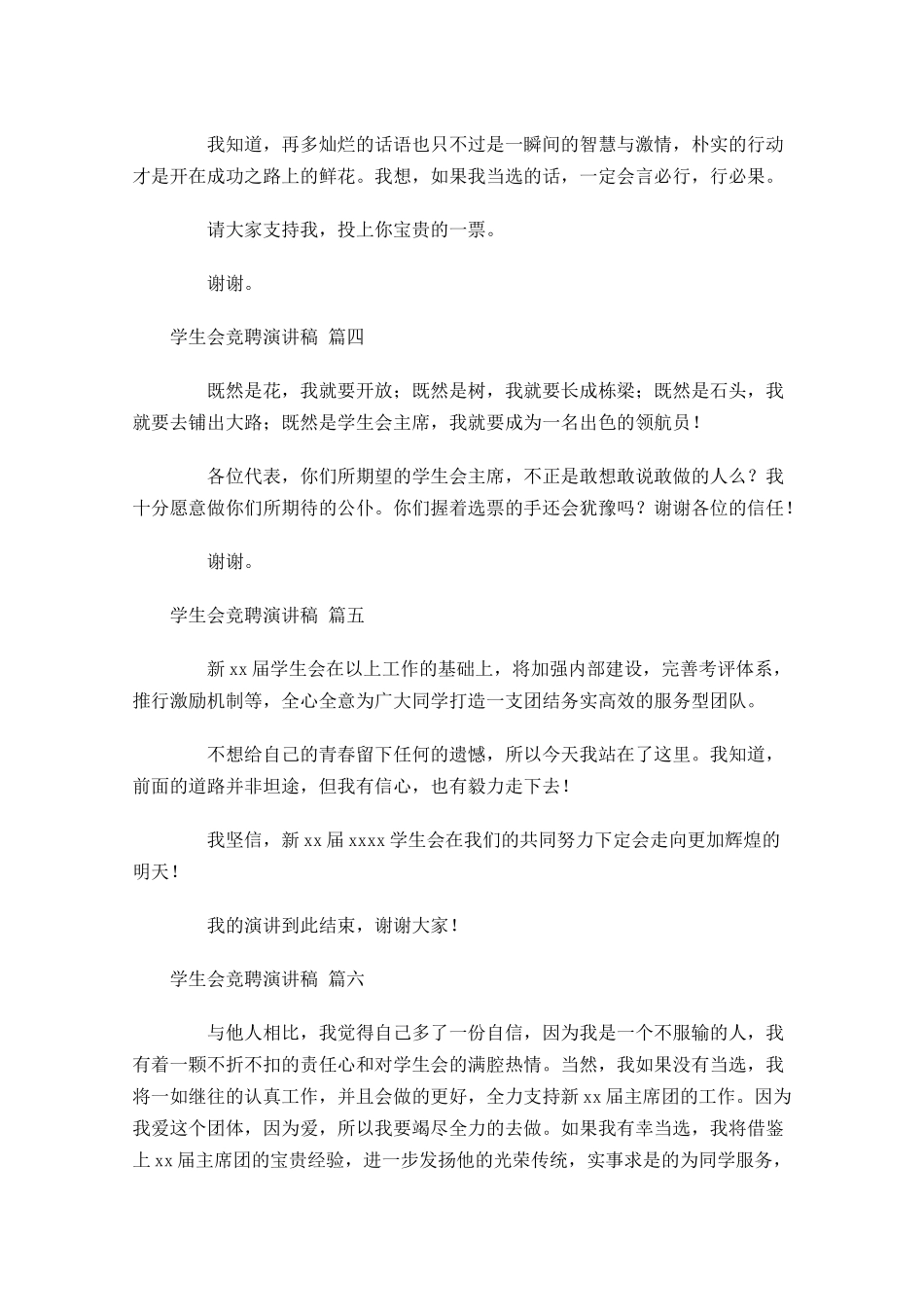 学生会竞聘演讲稿通用1-多篇.docx_第3页