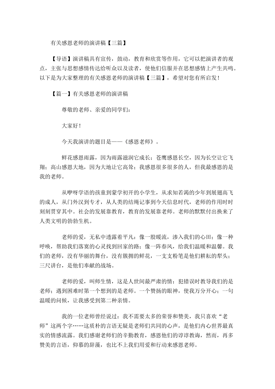 有关感恩老师的演讲稿三-多篇.docx_第1页