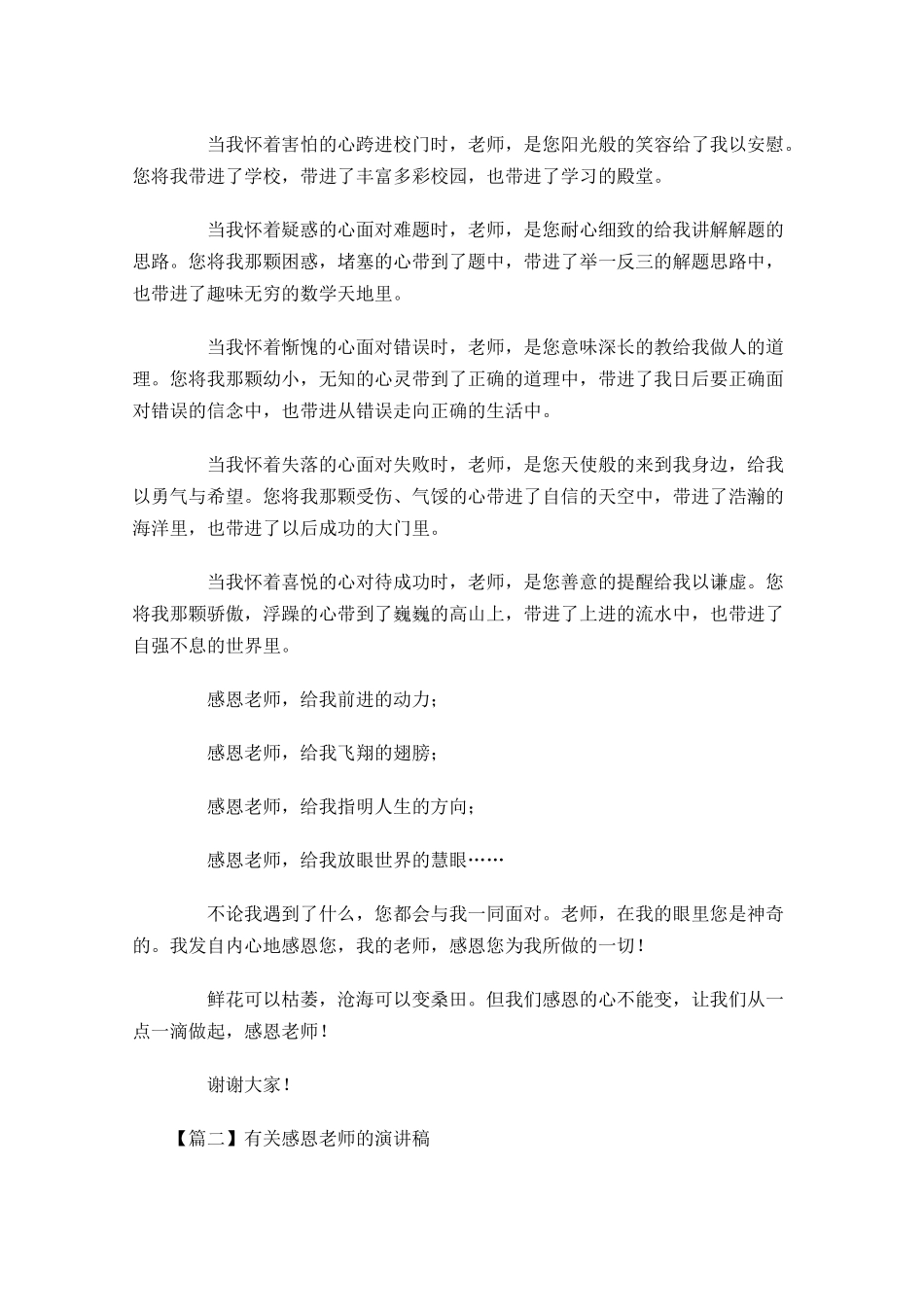 有关感恩老师的演讲稿三-多篇.docx_第2页