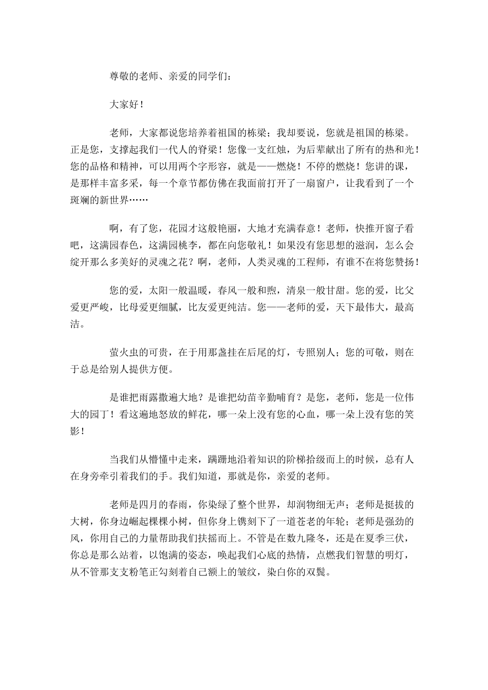 有关感恩老师的演讲稿三-多篇.docx_第3页