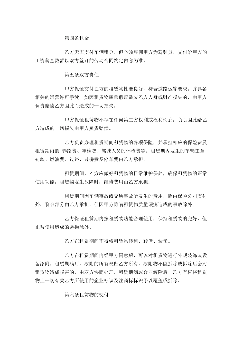 汽车租赁合同协议-多篇.docx_第2页
