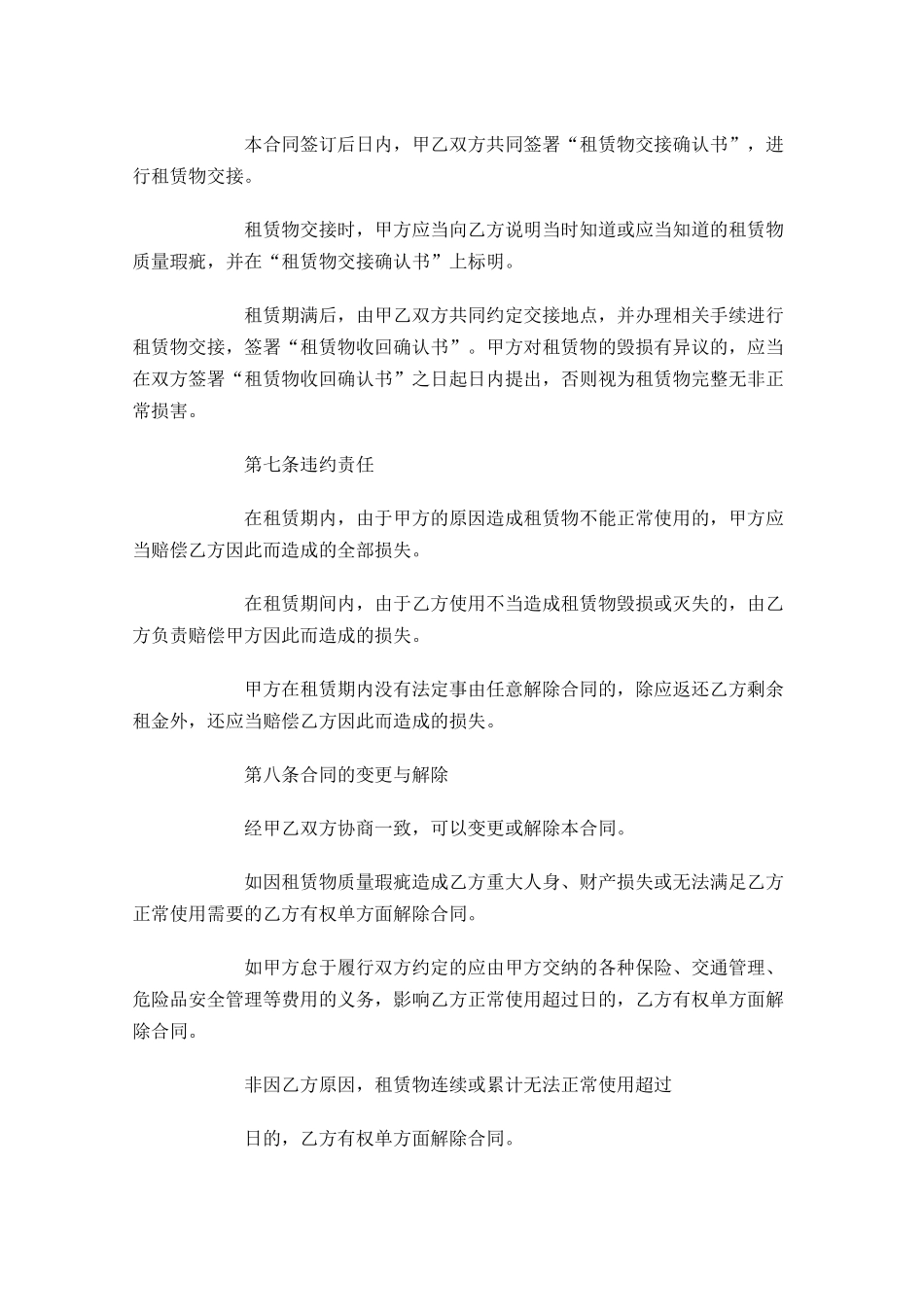 汽车租赁合同协议-多篇.docx_第3页