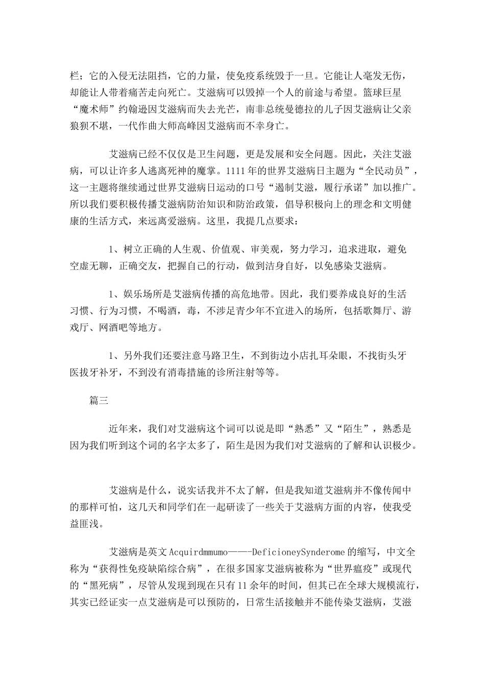 艾滋病日国旗下讲话稿三-多篇.docx_第3页