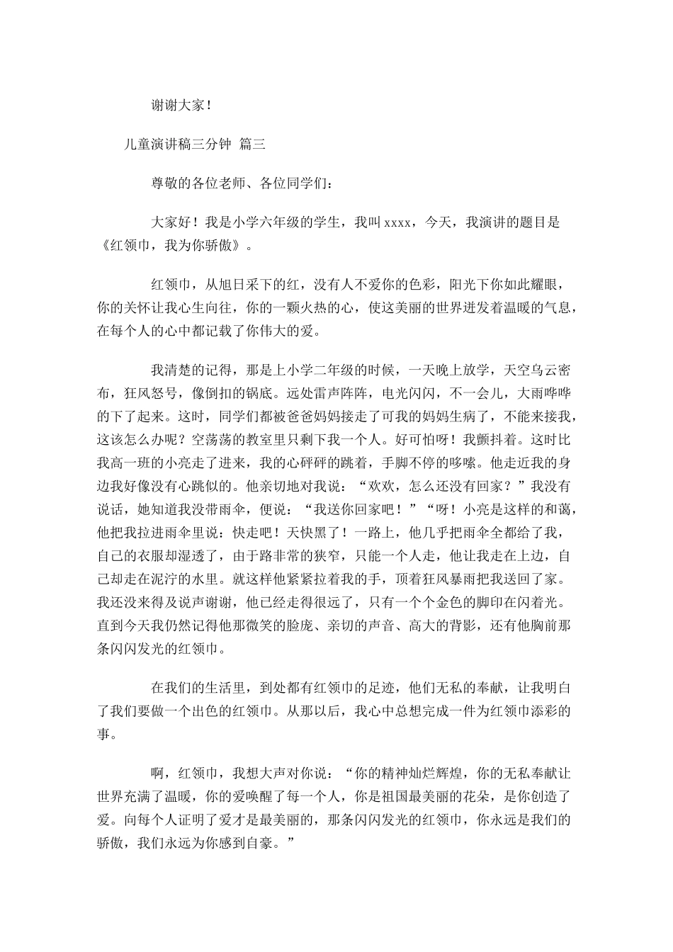 儿童演讲稿三分钟-多篇.docx_第3页