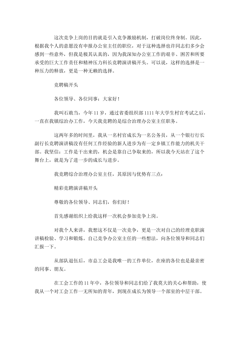 竞聘演讲开场白三-多篇.docx_第2页