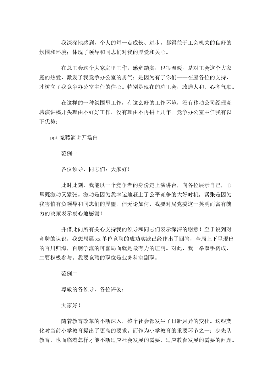 竞聘演讲开场白三-多篇.docx_第3页