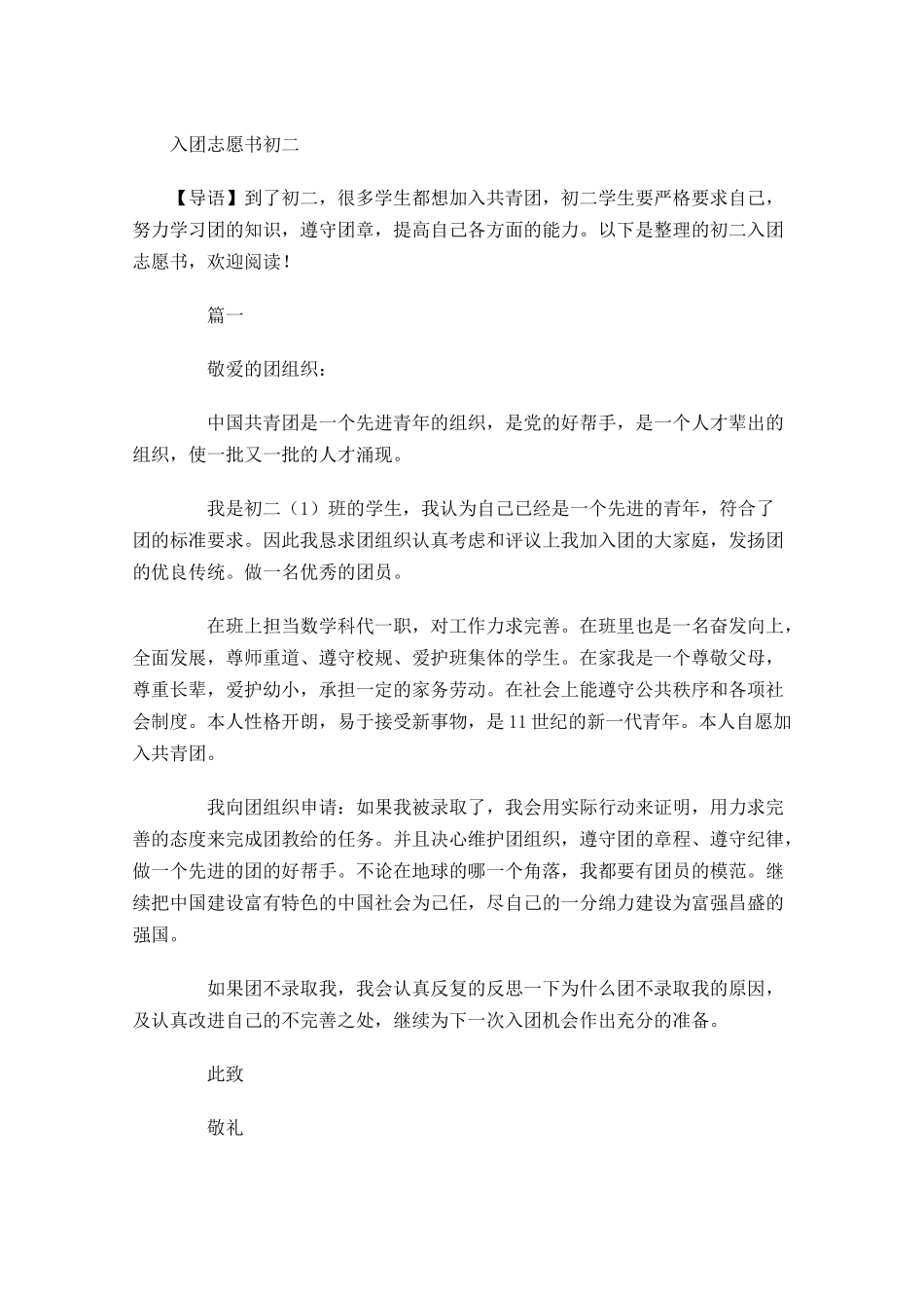 入团志愿书初二3-多篇.docx_第1页