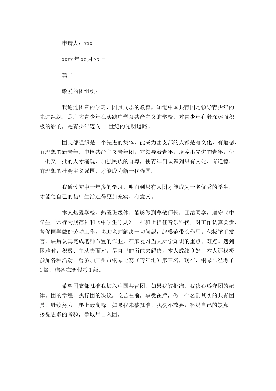 入团志愿书初二3-多篇.docx_第2页