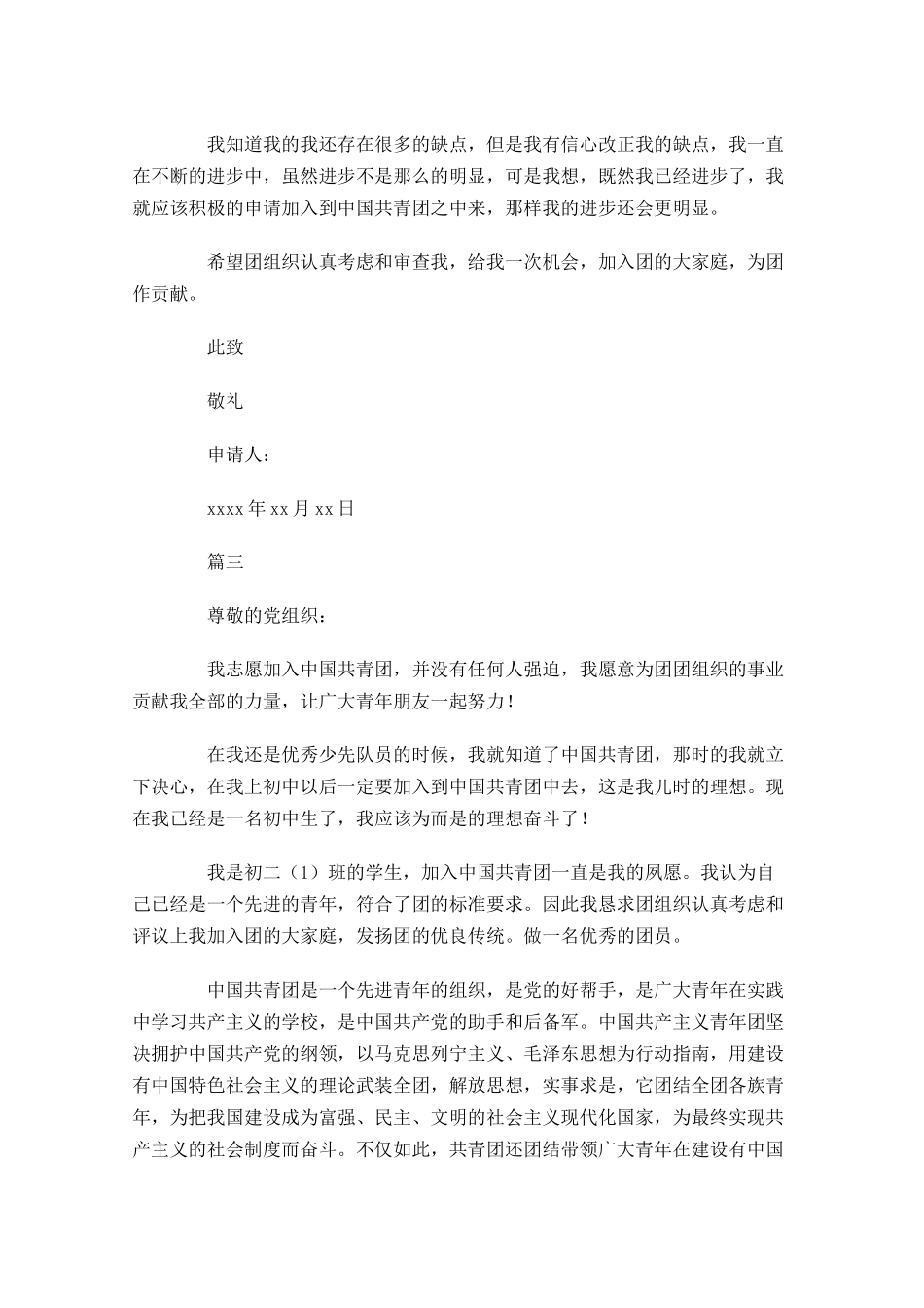 入团志愿书初二3-多篇.docx_第3页