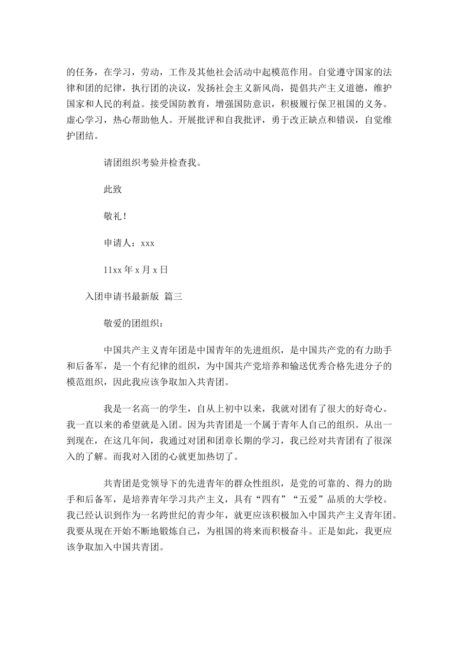 入团申请书最新版通用二十-多篇.docx_第3页