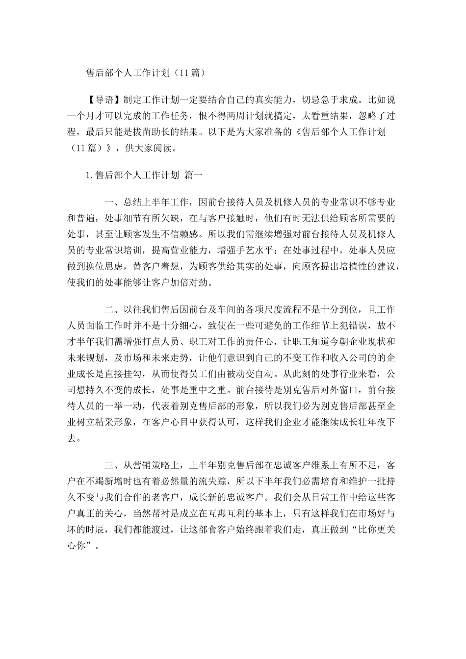 售后部个人工作计划10篇.docx_第1页