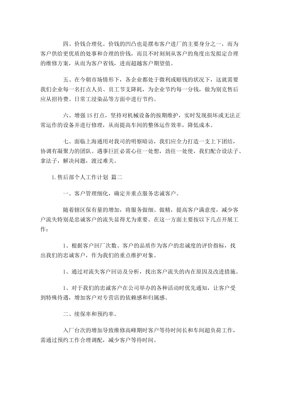 售后部个人工作计划10篇.docx_第2页
