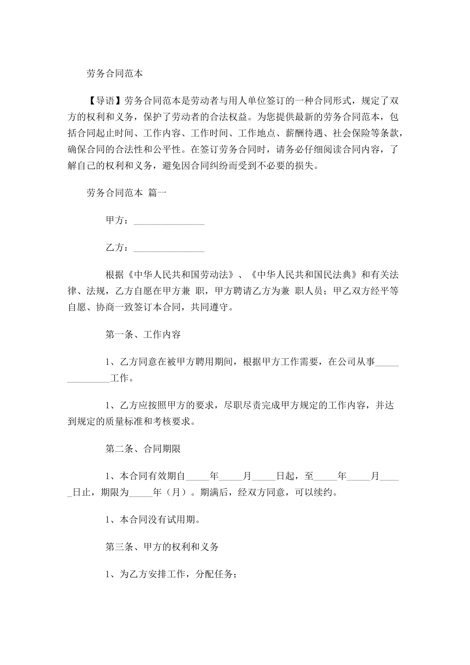 劳务合同范本-多篇.docx_第1页