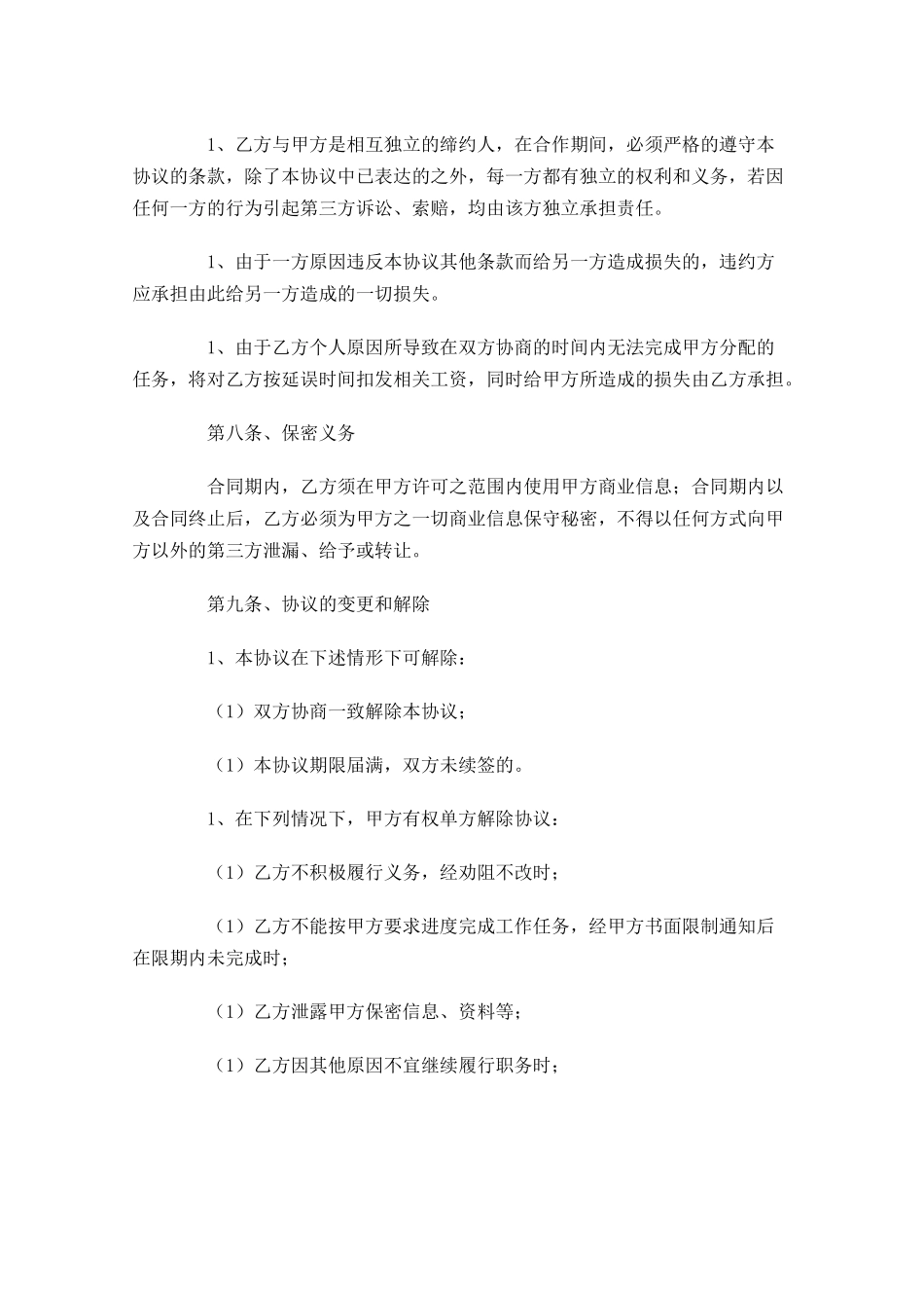 劳务合同范本-多篇.docx_第3页