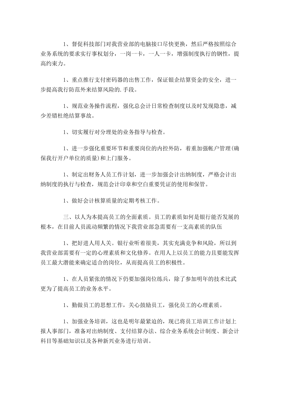 新年个人工作计划范文10篇.docx_第2页