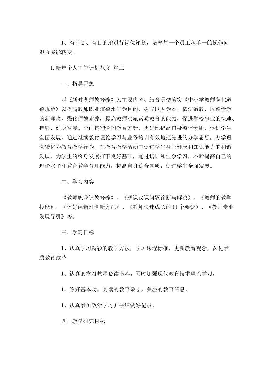 新年个人工作计划范文10篇.docx_第3页