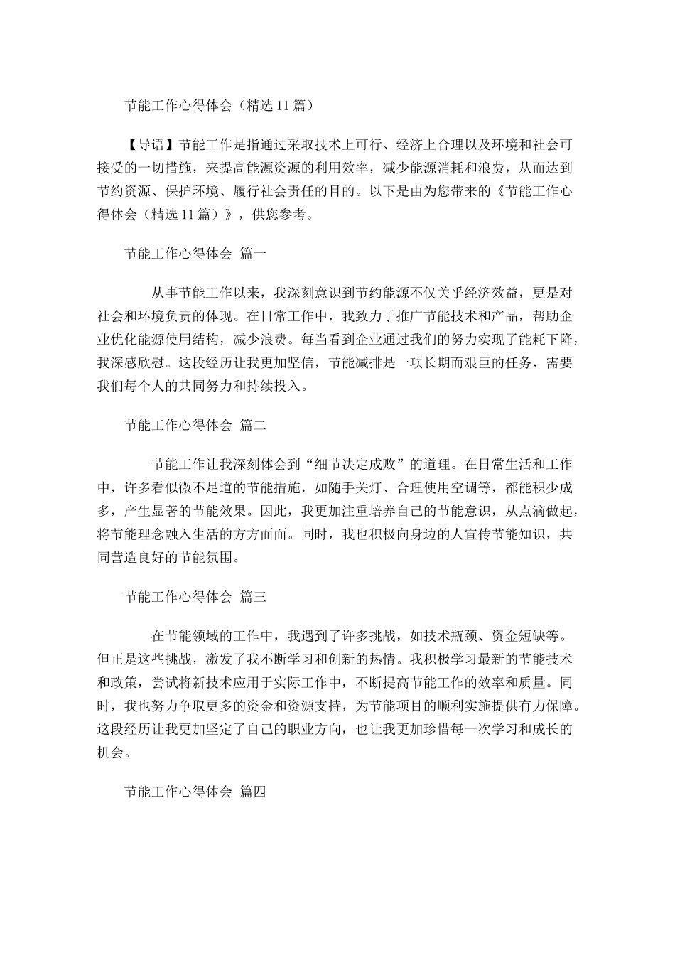 节能工作心得体会精选-多篇.docx_第1页